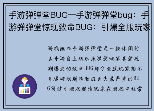 手游弹弹堂BUG—手游弹弹堂bug：手游弹弹堂惊现致命BUG：引爆全服玩家怒火
