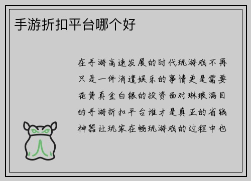 手游折扣平台哪个好
