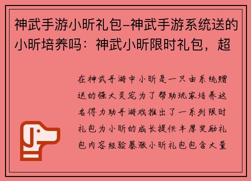 神武手游小昕礼包-神武手游系统送的小昕培养吗：神武小昕限时礼包，超值好礼等你来拿