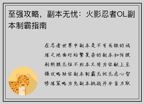 至强攻略，副本无忧：火影忍者OL副本制霸指南