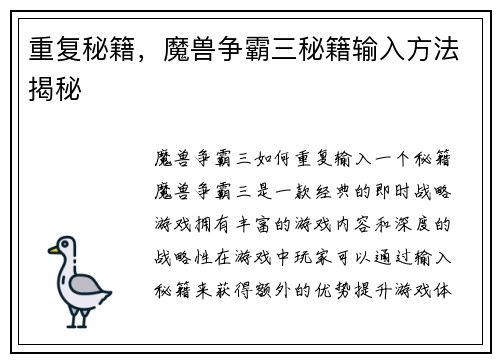 重复秘籍，魔兽争霸三秘籍输入方法揭秘