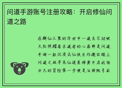 问道手游账号注册攻略：开启修仙问道之路