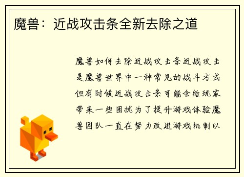 魔兽：近战攻击条全新去除之道
